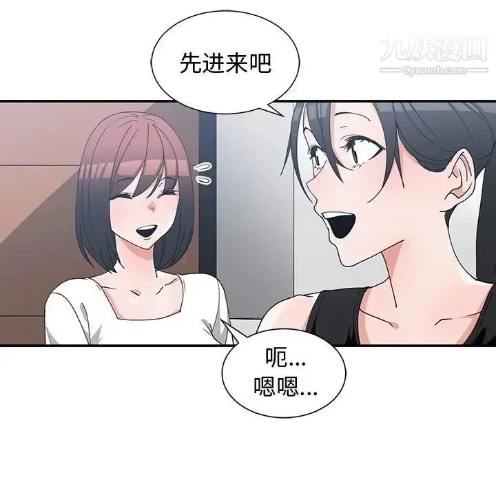漫画《青梅竹马》第11话第43张图