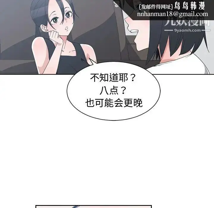 漫画《青梅竹马》第11话第49张图