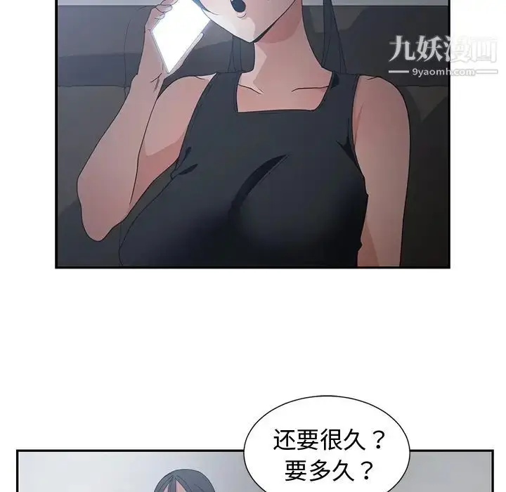 漫画《青梅竹马》第11话第69张图