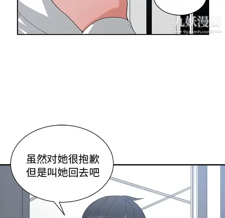 漫画《青梅竹马》第11话第76张图