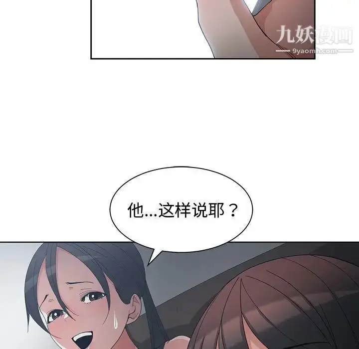 漫画《青梅竹马》第11话第79张图