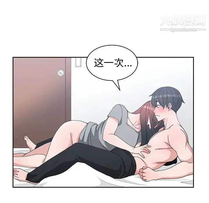 漫画《青梅竹马》第28话第101张图