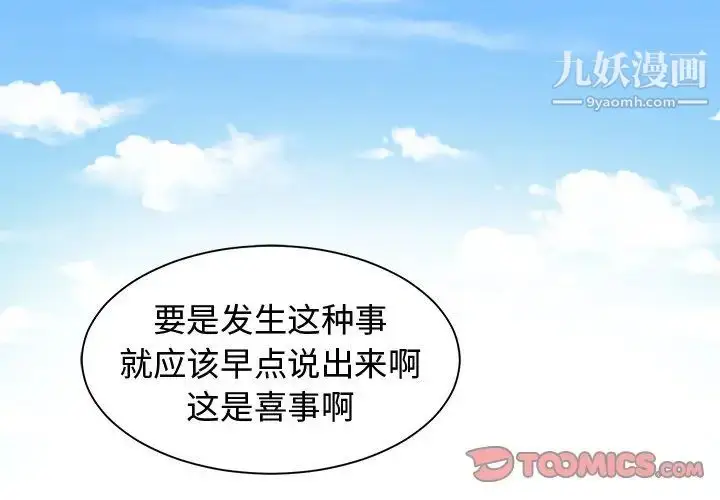 漫画《青梅竹马》第28话第2张图