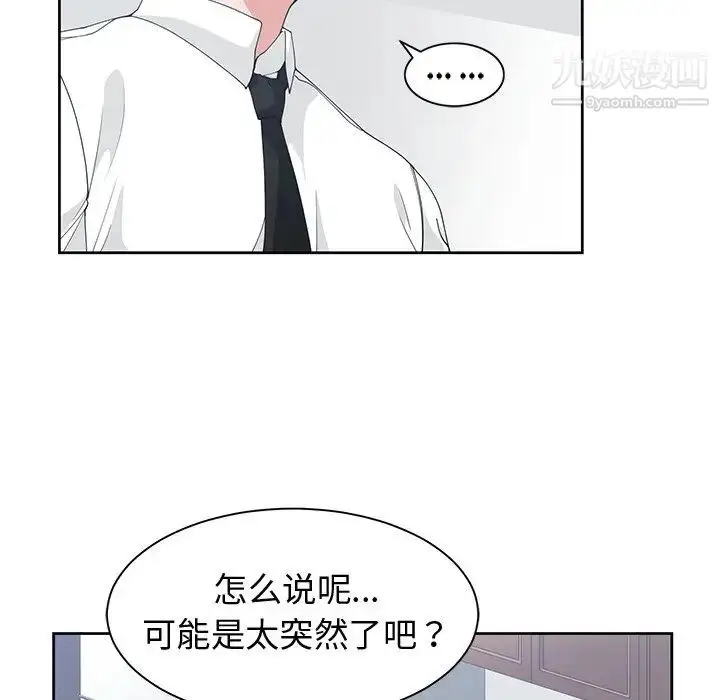 漫画《青梅竹马》第28话第43张图