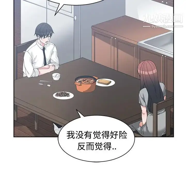 漫画《青梅竹马》第28话第44张图
