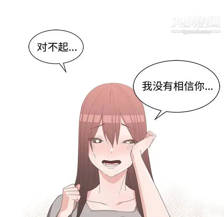 漫画《青梅竹马》第28话第61张图