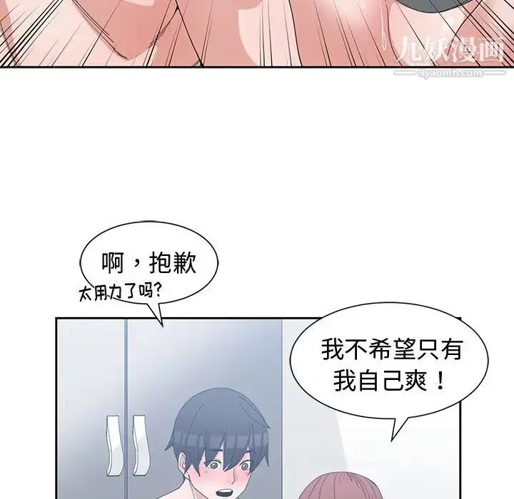 漫画《青梅竹马》第28话第82张图