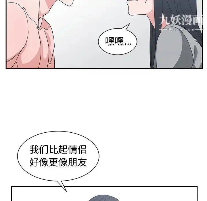 漫画《青梅竹马》第28话第86张图