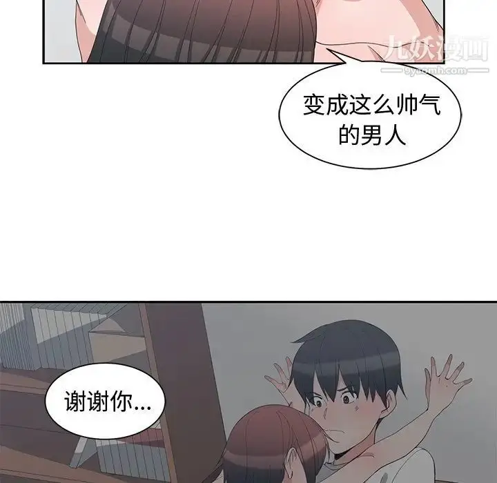 漫画《青梅竹马》第28话第96张图