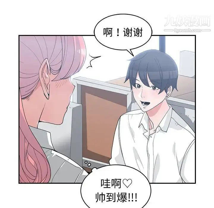 漫画《青梅竹马》第19话第10张图