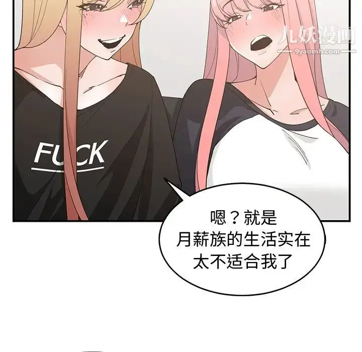 漫画《青梅竹马》第19话第33张图