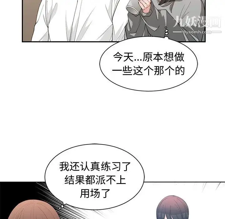 漫画《青梅竹马》第19话第36张图