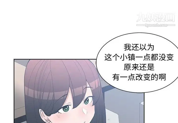 漫画《青梅竹马》第19话第4张图
