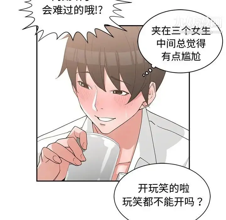 漫画《青梅竹马》第19话第43张图