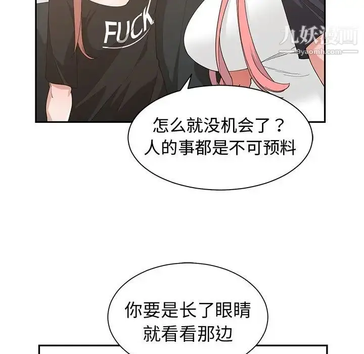 漫画《青梅竹马》第19话第45张图