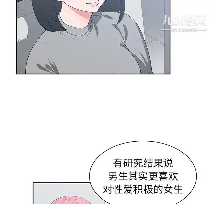 漫画《青梅竹马》第19话第5张图