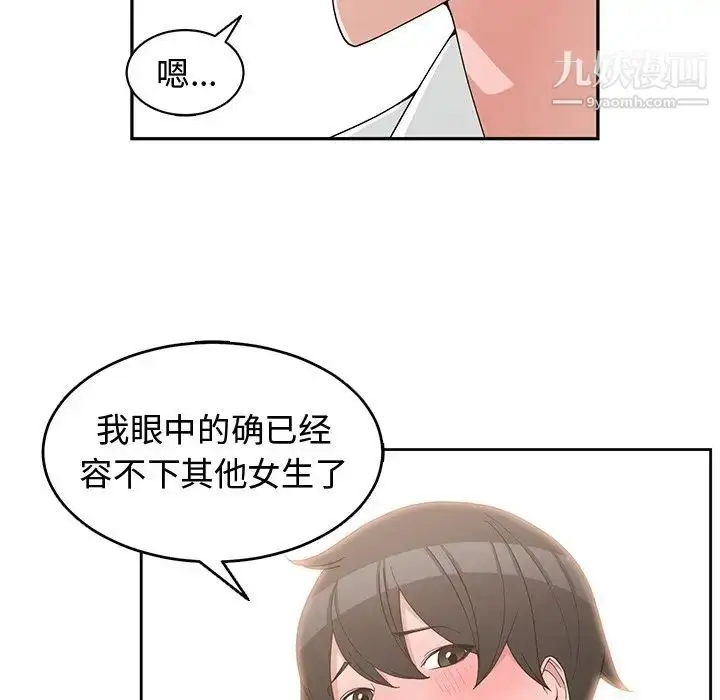 漫画《青梅竹马》第19话第53张图