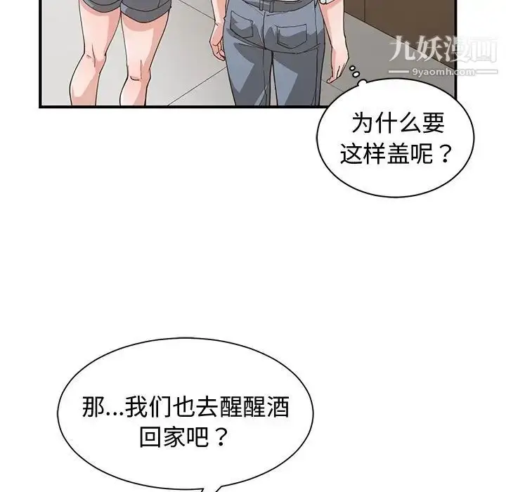 漫画《青梅竹马》第19话第77张图