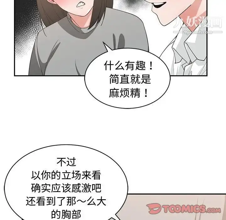 漫画《青梅竹马》第19话第82张图