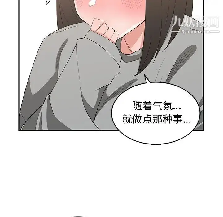 漫画《青梅竹马》第19话第90张图