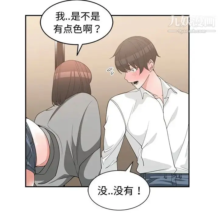 漫画《青梅竹马》第19话第91张图