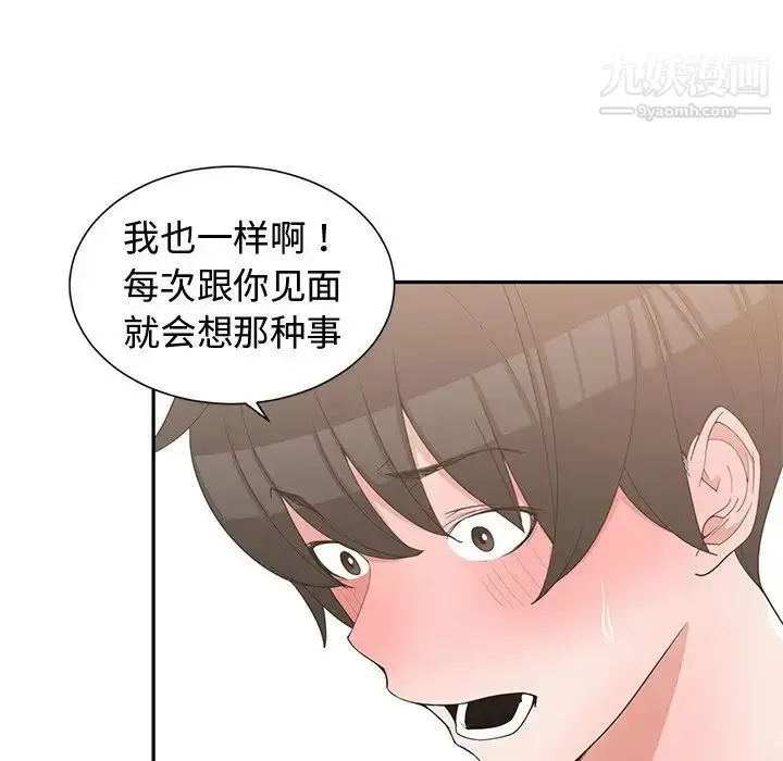 漫画《青梅竹马》第19话第92张图