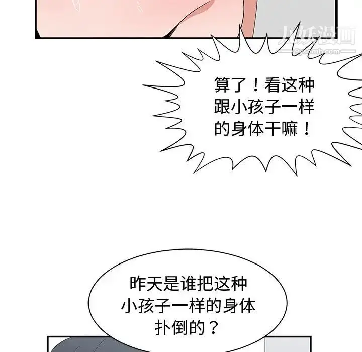 漫画《青梅竹马》第3话第20张图