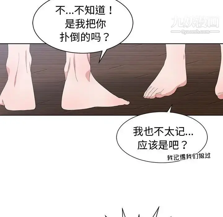 漫画《青梅竹马》第3话第22张图