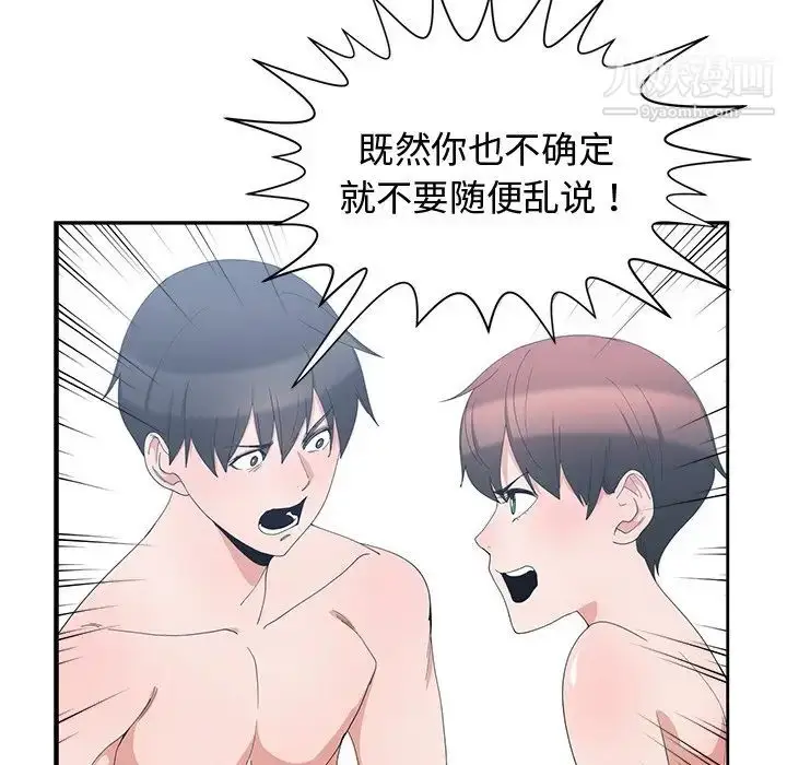 漫画《青梅竹马》第3话第23张图