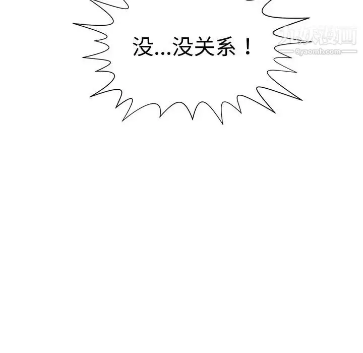 漫画《青梅竹马》第3话第28张图