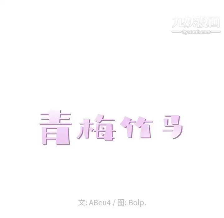 漫画《青梅竹马》第3话第29张图