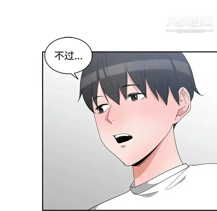 漫画《青梅竹马》第3话第36张图
