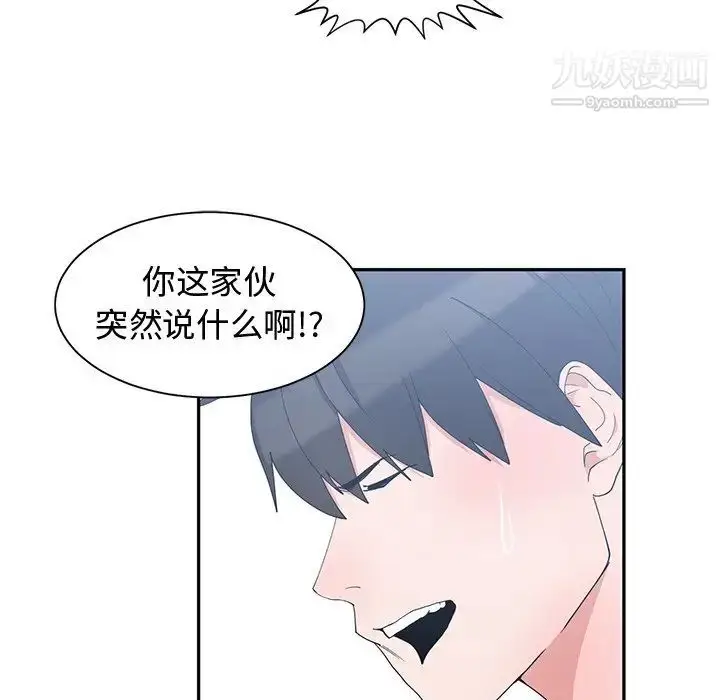 漫画《青梅竹马》第3话第42张图