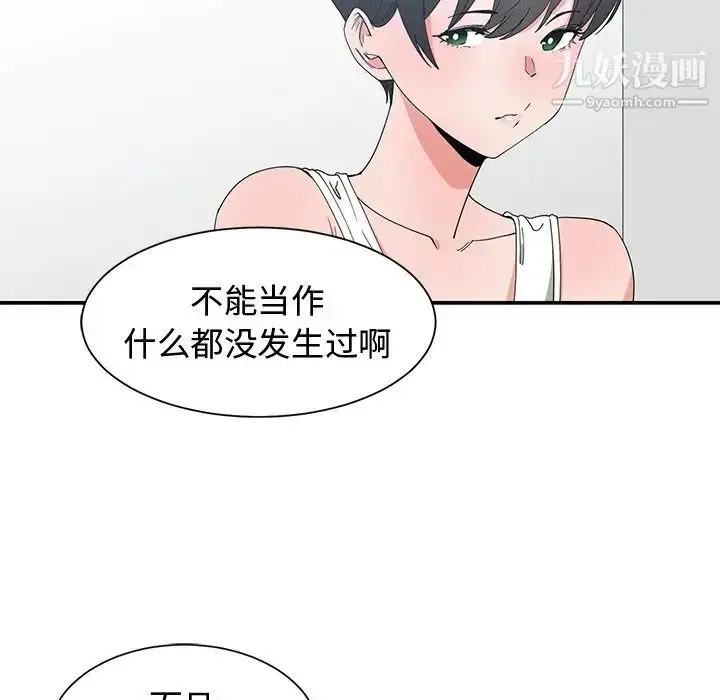 漫画《青梅竹马》第3话第44张图