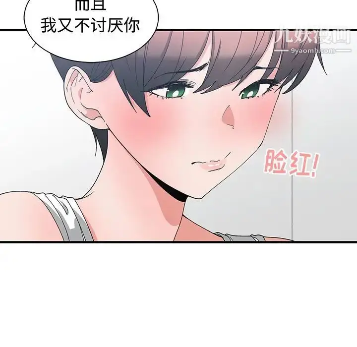 漫画《青梅竹马》第3话第45张图