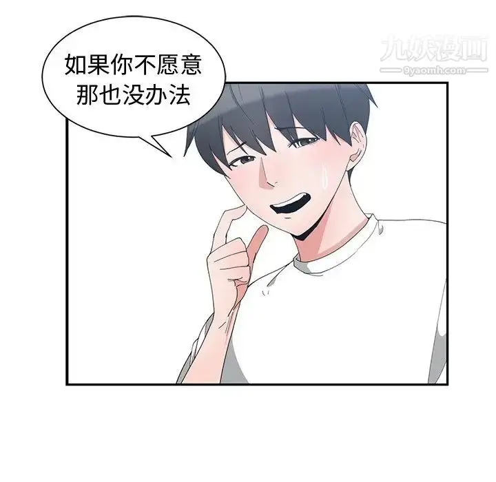 漫画《青梅竹马》第3话第46张图