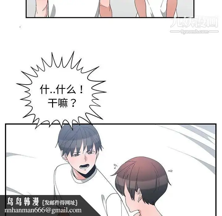 漫画《青梅竹马》第3话第49张图
