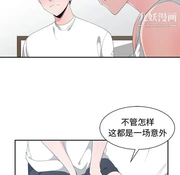 漫画《青梅竹马》第3话第52张图