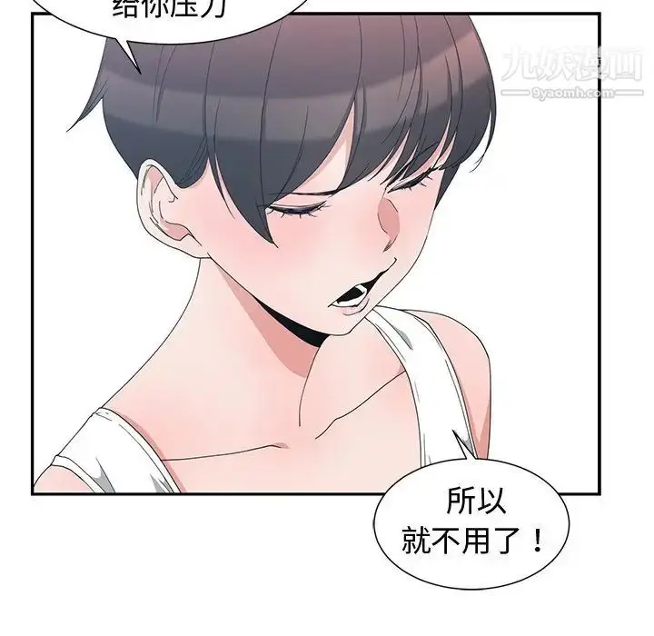 漫画《青梅竹马》第3话第53张图