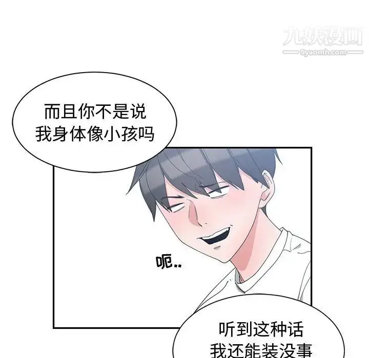 漫画《青梅竹马》第3话第55张图
