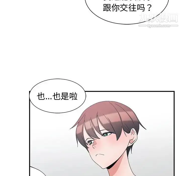 漫画《青梅竹马》第3话第56张图