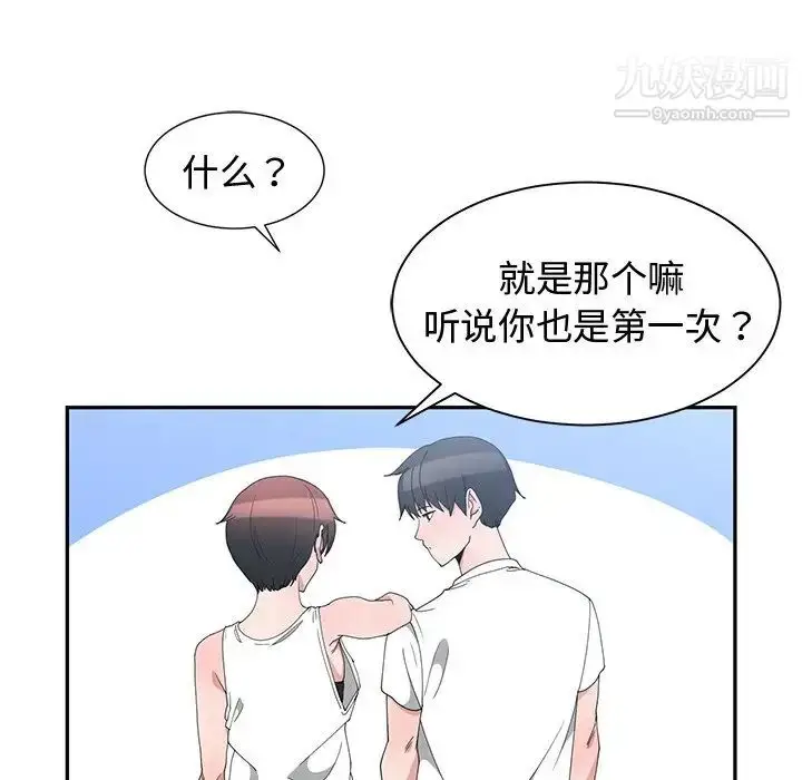 漫画《青梅竹马》第3话第60张图