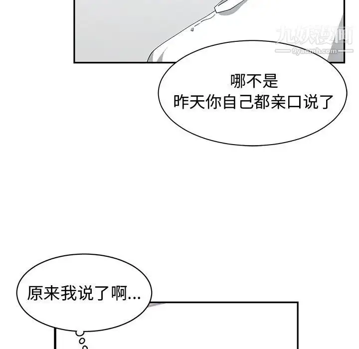 漫画《青梅竹马》第3话第62张图
