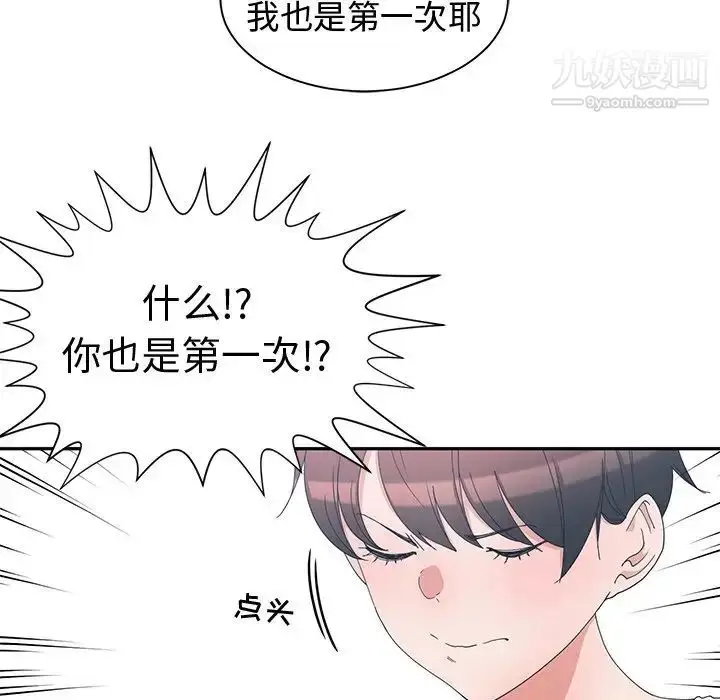 漫画《青梅竹马》第3话第64张图