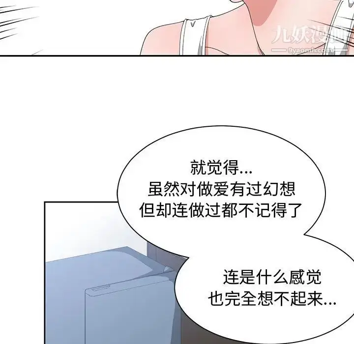 漫画《青梅竹马》第3话第65张图