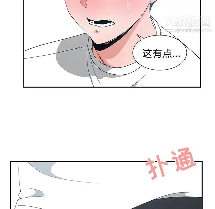 漫画《青梅竹马》第3话第82张图