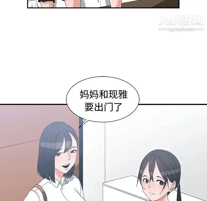 漫画《青梅竹马》第3话第85张图
