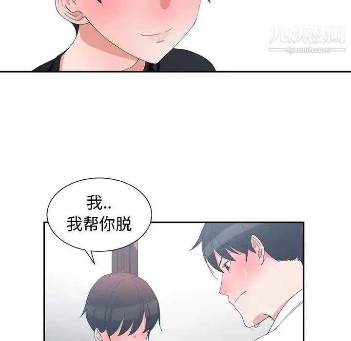 漫画《青梅竹马》第6话第12张图