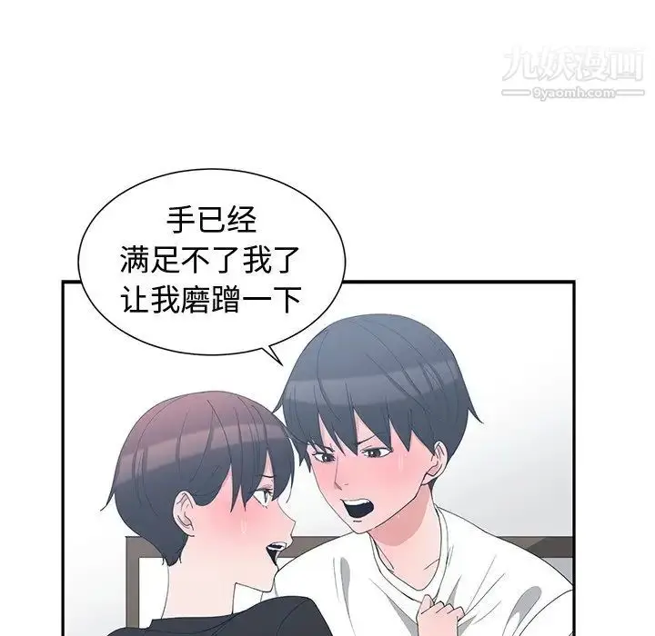 漫画《青梅竹马》第6话第37张图