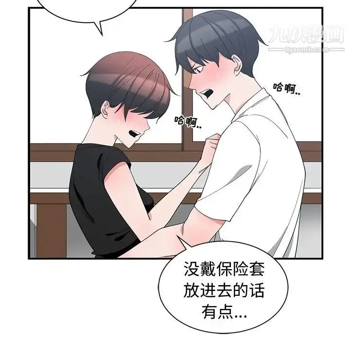 漫画《青梅竹马》第6话第42张图
